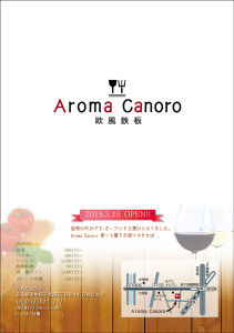 欧風鉄板 Aroma Canoro