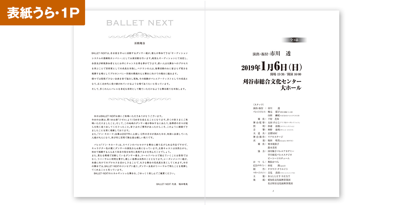バレエ,ダンススクール発表会の公演プログラムの表紙の裏、1ページめ