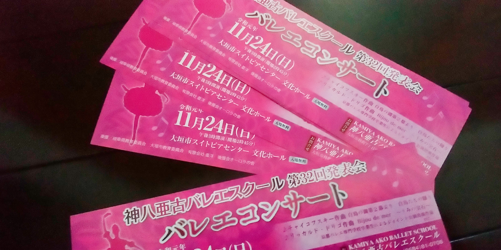 バレエ・ダンスの公演チケット